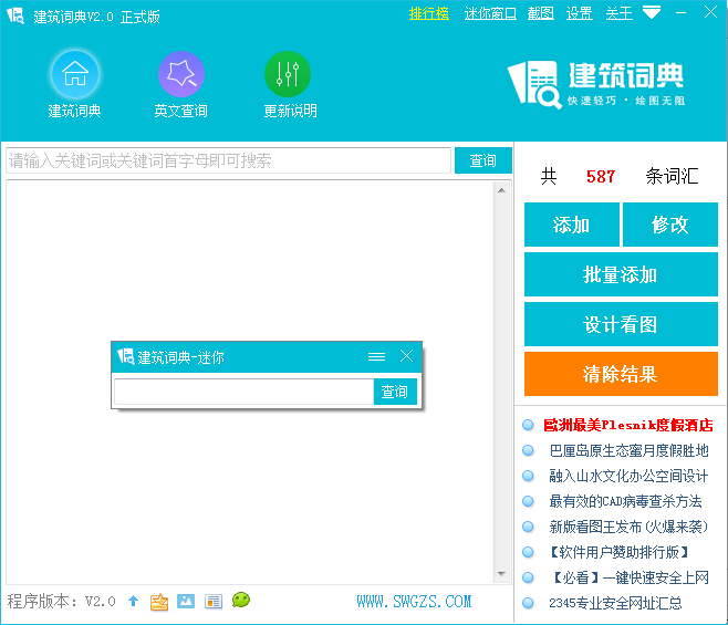建筑词典