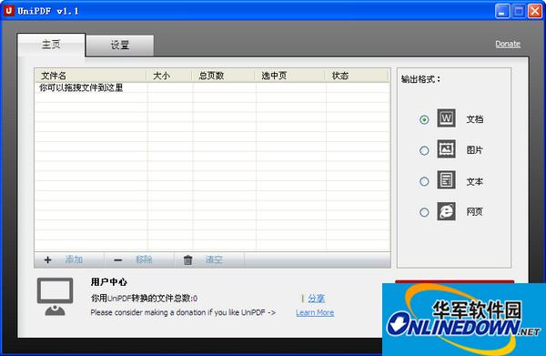 PDF全能转换器(UniPDF)