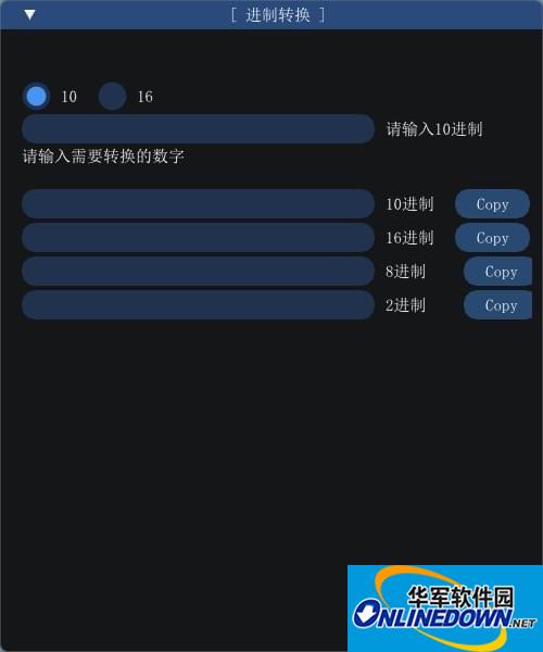 进制转换工具