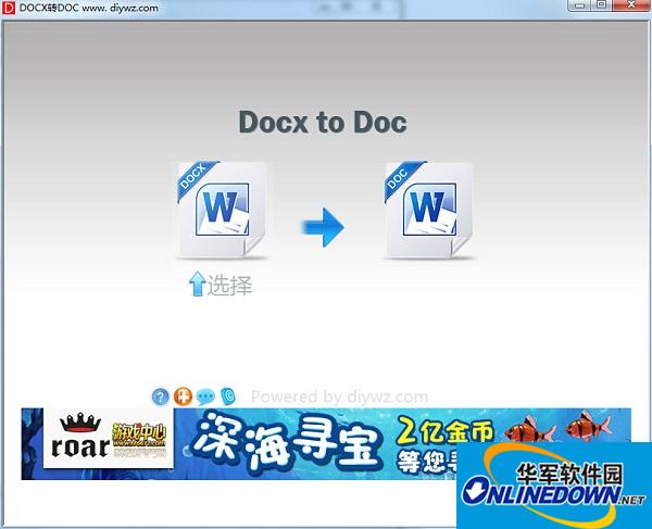 DOCX转DOC转换器