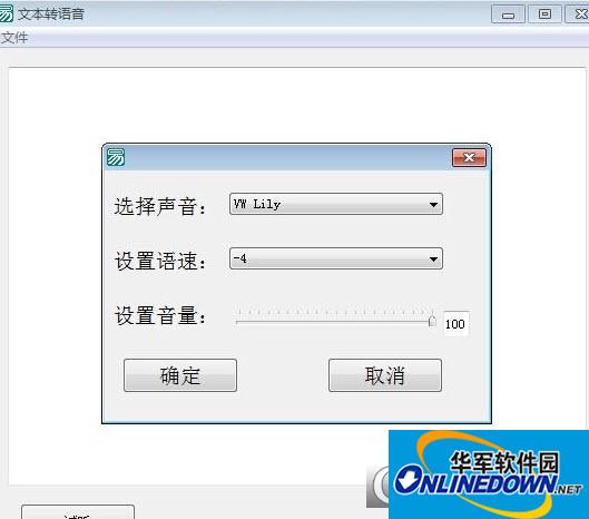 文本转语音含语音库