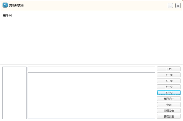 英语解读器