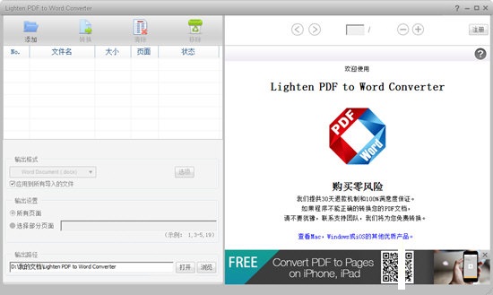 Lighten PDF to word Converter