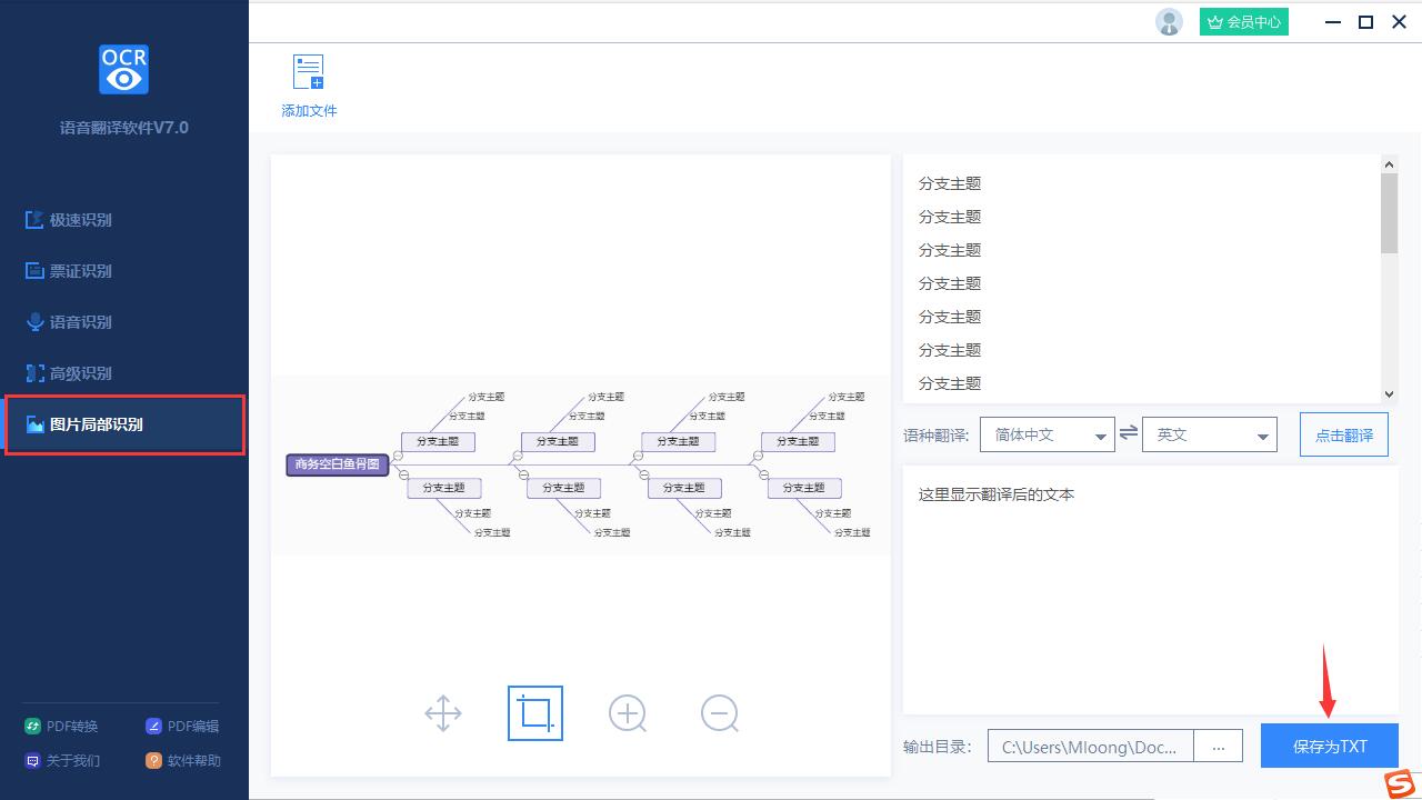 迅捷语音翻译软件