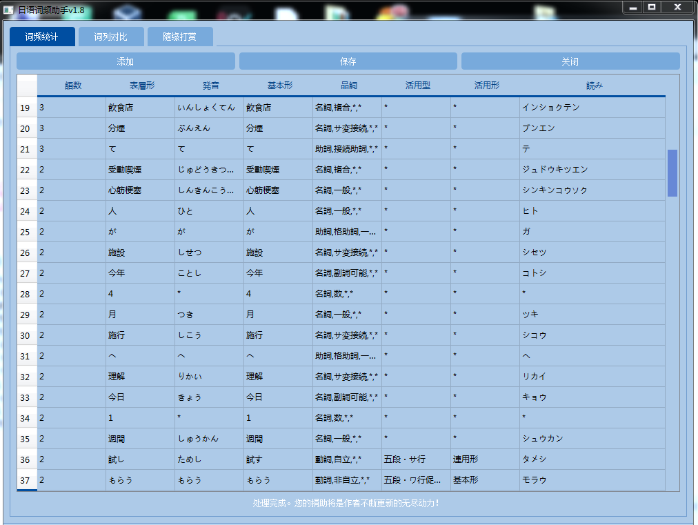 日语词频助手