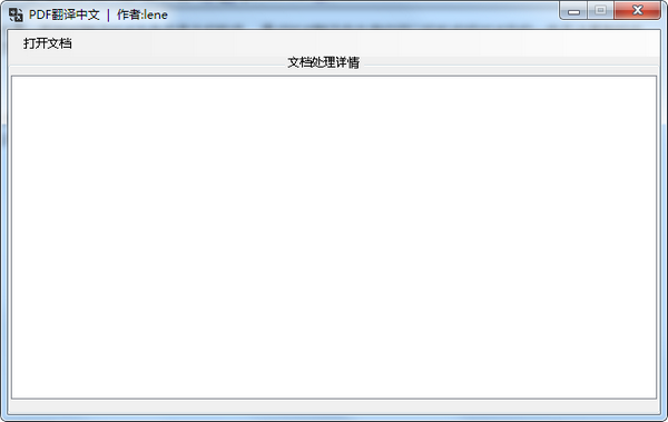 PDF翻译