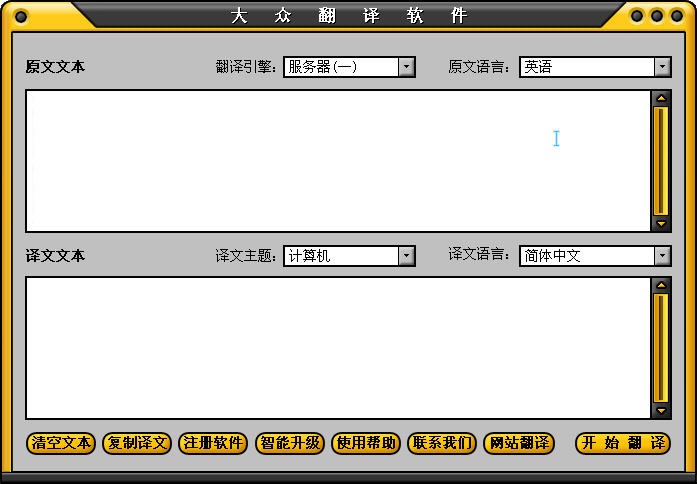 大众翻译