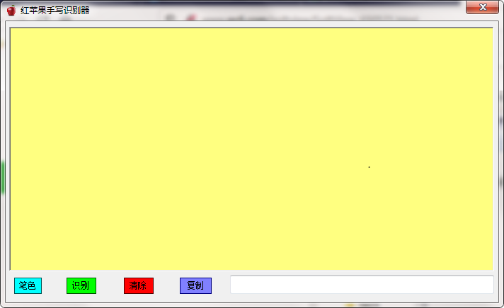 红苹果手写识别器