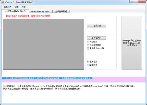 vCard(vcf)文件生成器