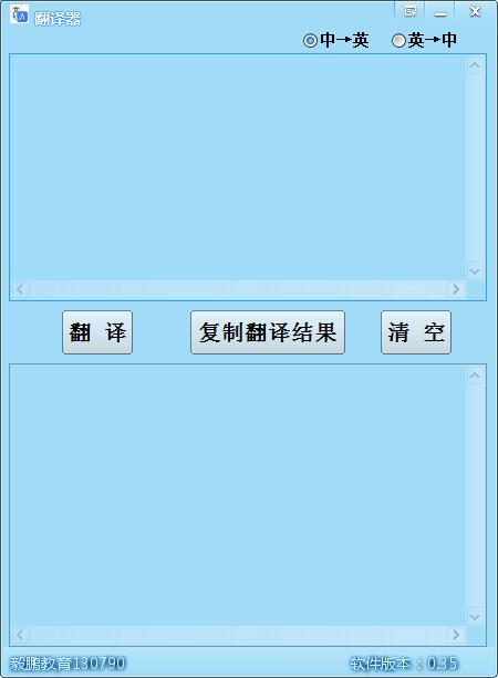 英汉翻译器