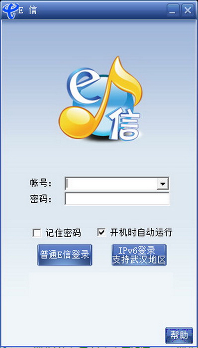湖北校园e信客户端