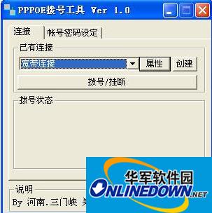 PPPOE单线拨号上网工具