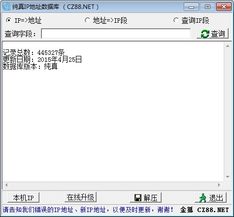QQIP地址查询器