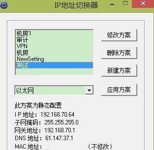局域网IP切换器