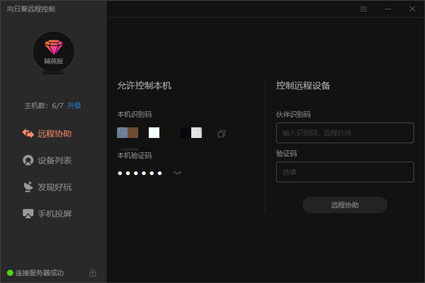 向日葵远程控制for windows