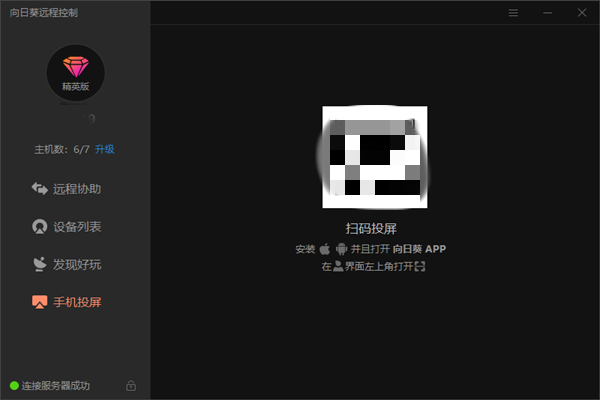 向日葵远程控制for windows