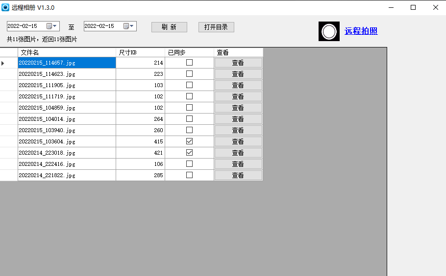 功夫相机观看端(Windows)