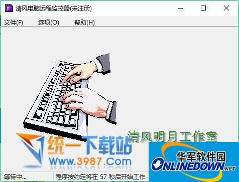 清风电脑远程监控器