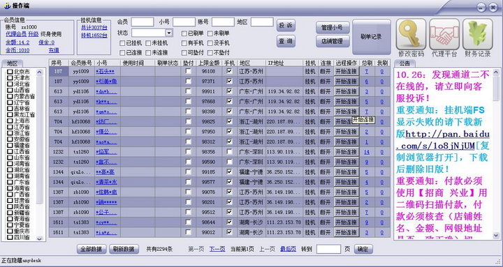 淘宝自助刷