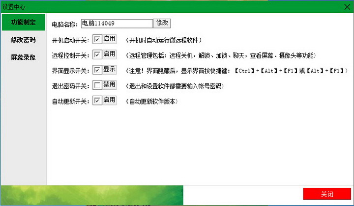 微远程控制软件