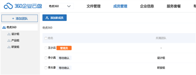360企业云盘