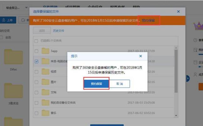 360企业云盘