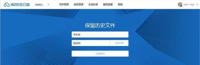 360企业云盘