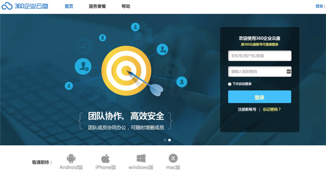 360企业云盘