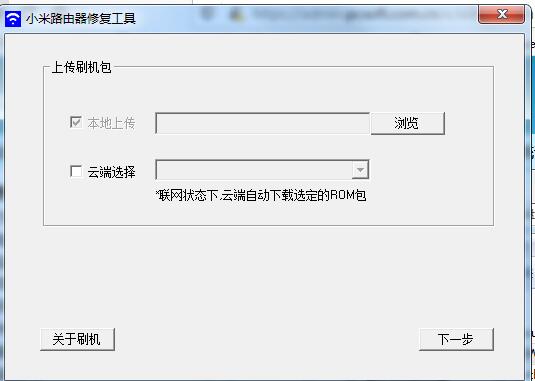 小米路由器修复工具