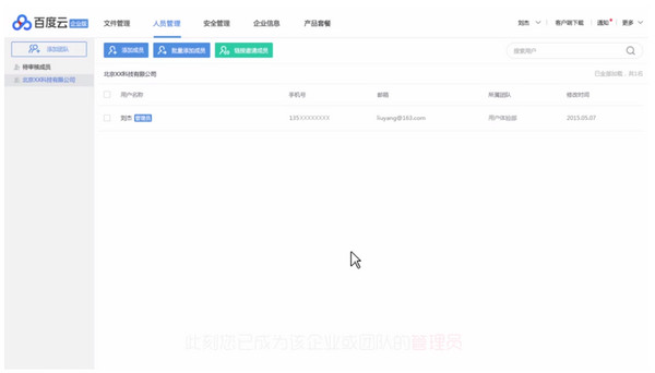 百度企业网盘