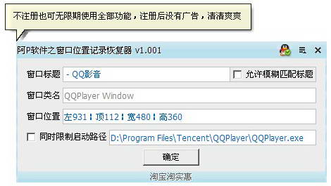 阿P软件之窗口位置记录恢复器