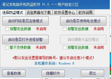 风月电脑防盗助手