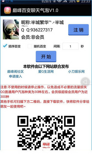 百变气泡电脑版