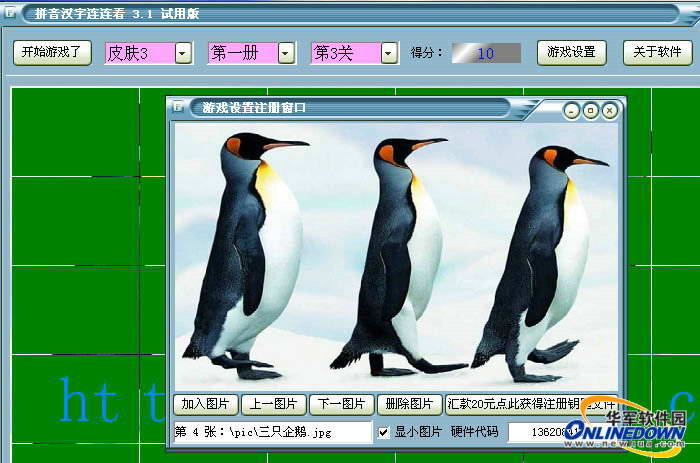 拼音汉字连连看