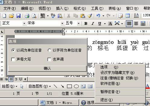 弹指即就-给汉字注拼音