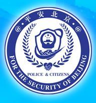 网络户籍警