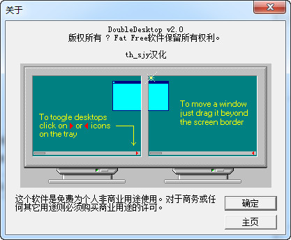 桌面扩展软件DoubleDesktop