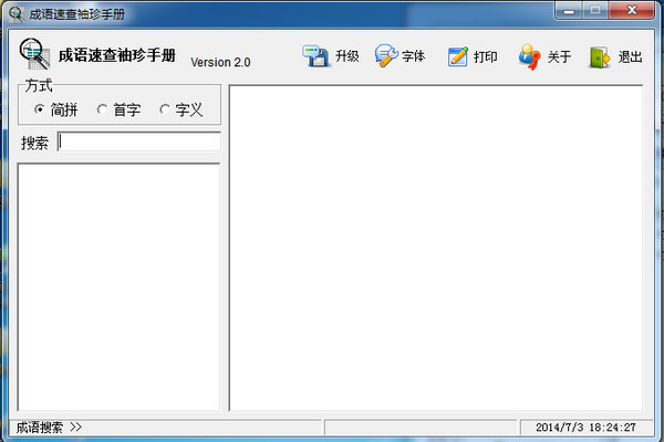 成语速查袖珍手册