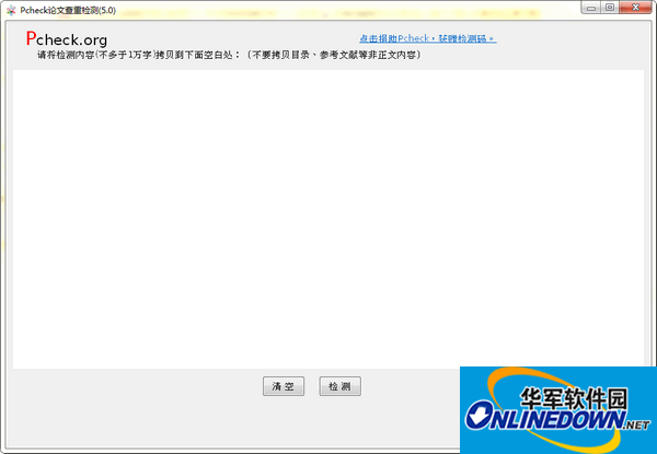 pcheck论文查重检测