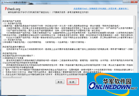 pcheck论文查重检测
