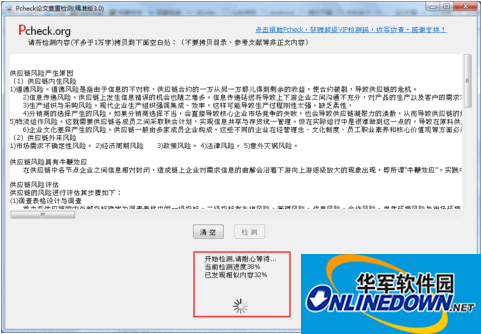 pcheck论文查重检测