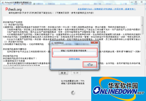 pcheck论文查重检测