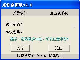 迷你桌面锁