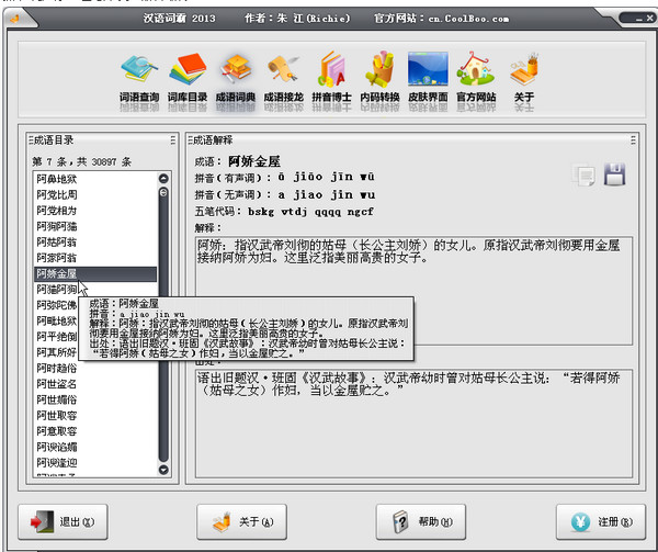 汉语词霸2014
