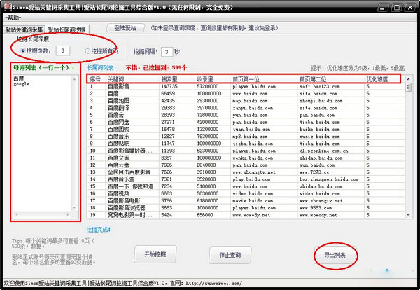 Simon爱站关键词采集工具