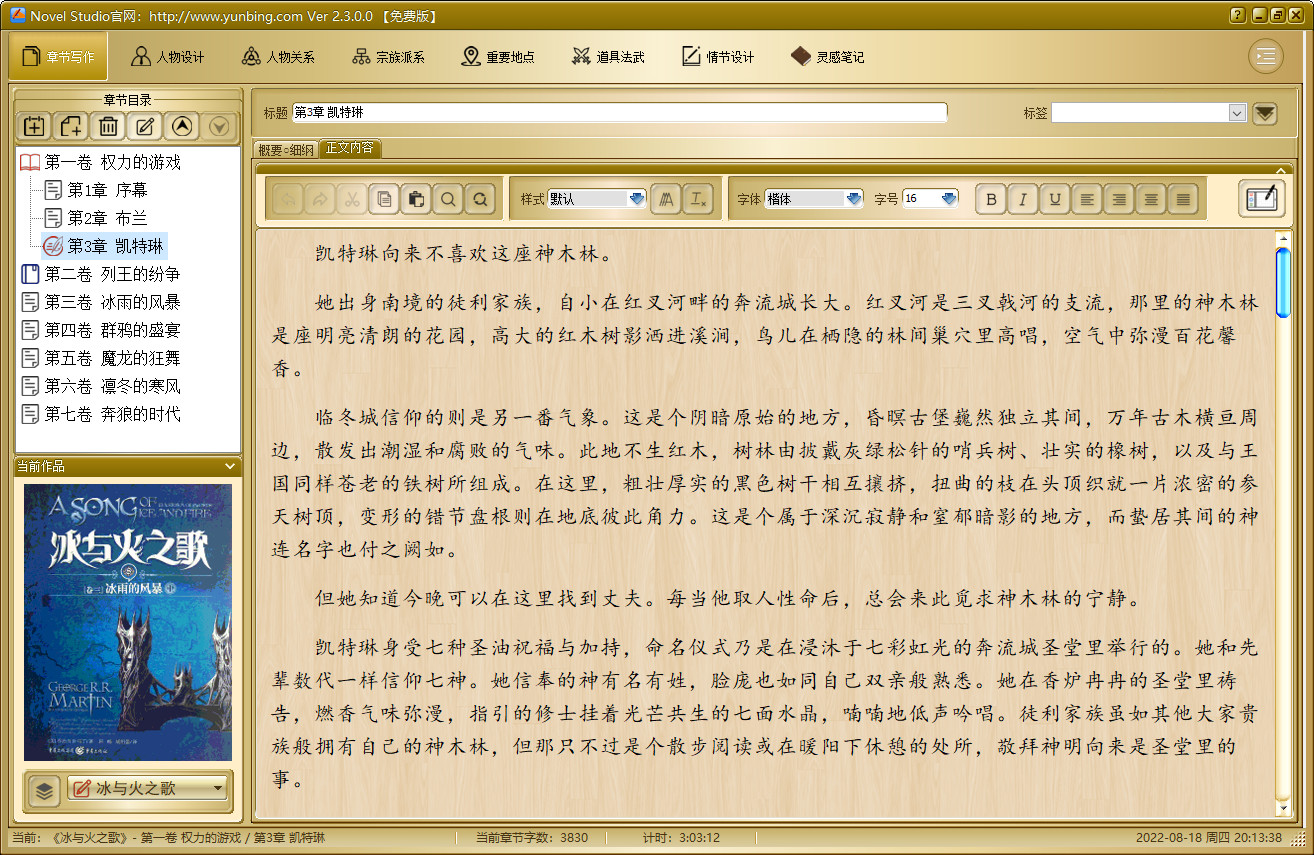 Novel Studio 小说创作室(绿色免安装版)