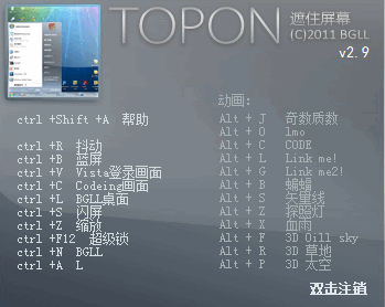 topON(伪装成死机的锁屏软件)