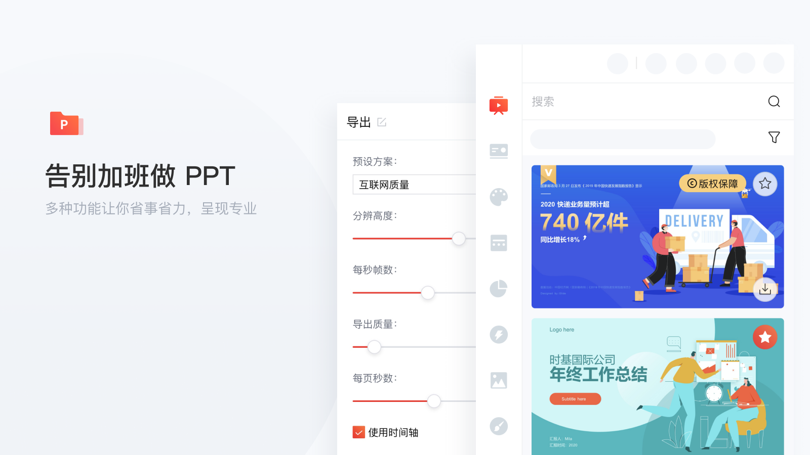iSlide PPT模板