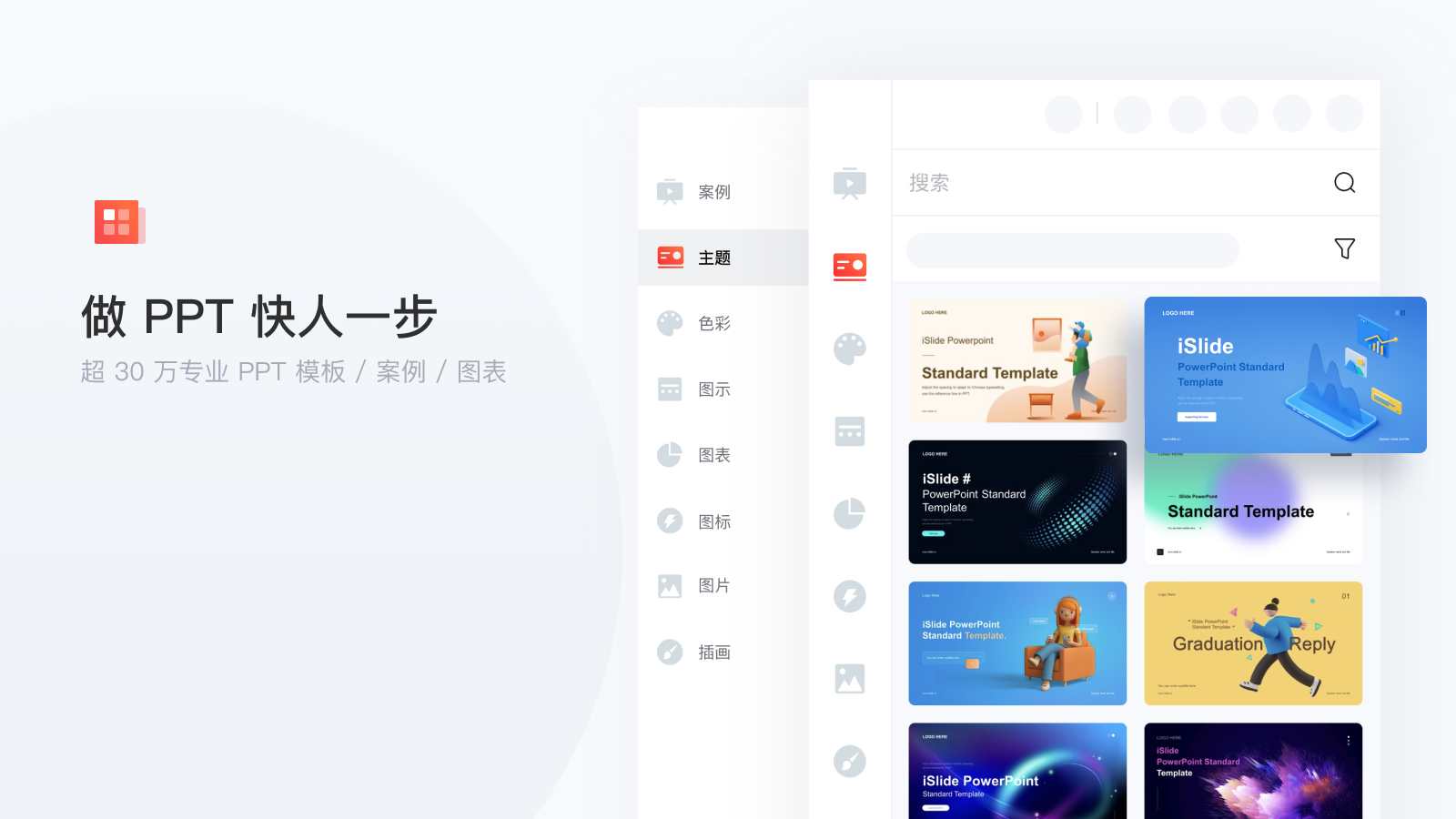 iSlide PPT模板