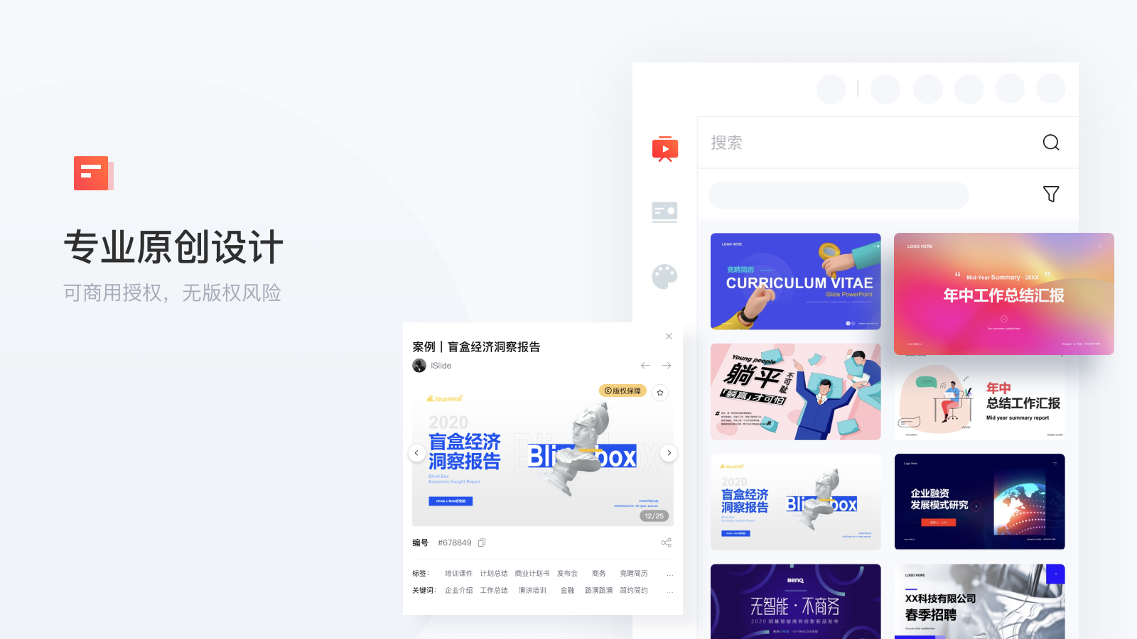 iSlide PPT模板